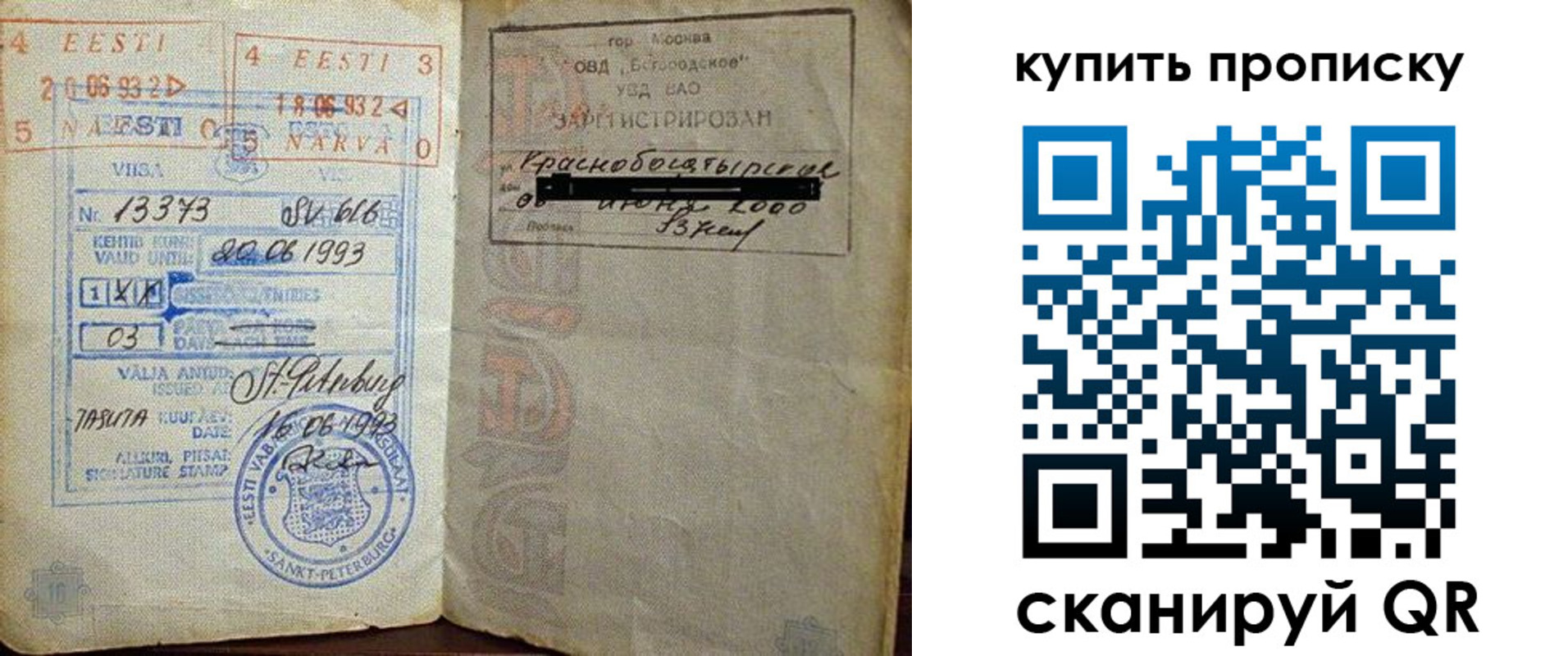 прописка для школы в Пласте