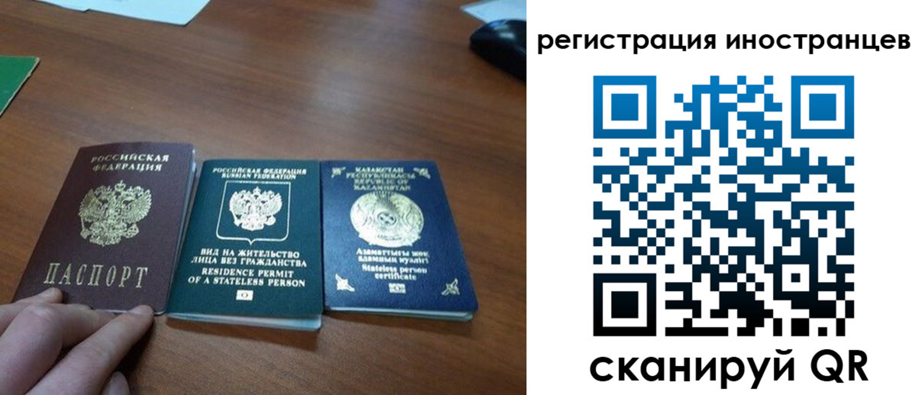 временная регистрация законно в Пласте