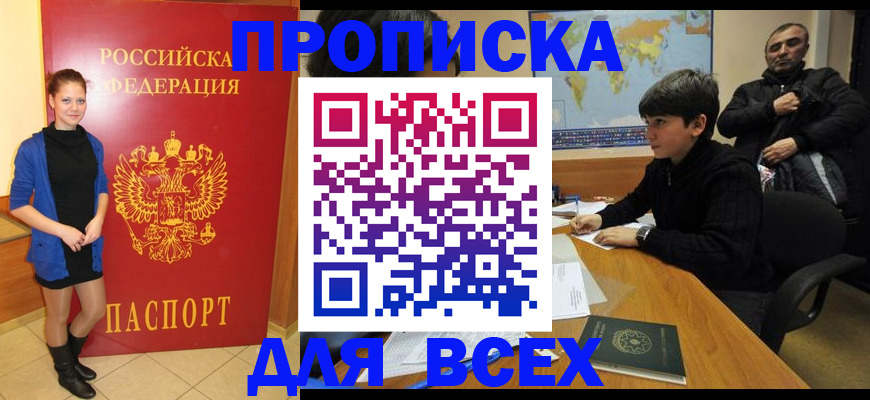 временная регистрация для школы в Пласте