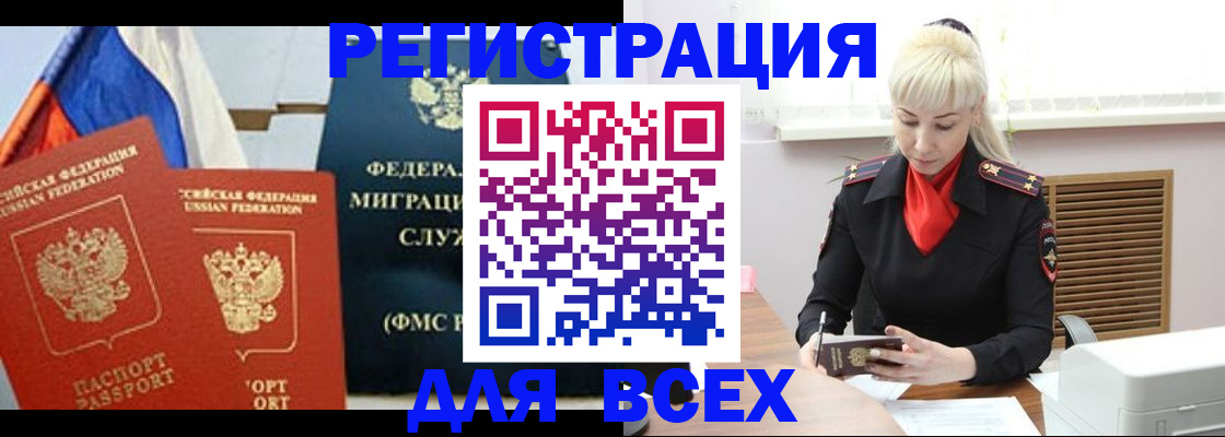 прописка поиск в Пласте